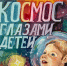 Детские школы искусств Адыгеи отметили Неделю космоса - NatPress