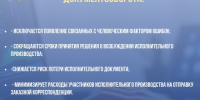 Преимущество электронного документооборота - УФССП России