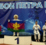 Спортсмен из Понежукая занял первое место на Открытом фестивале по современным боевым единоборствам «Петра надежды» - NatPress