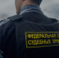 В ходе операции «Розыск» задержан гражданин, находящийся  в федеральном розыске - УФССП России