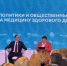 Адыгея участвует во Всероссийской выездной конференции «За медицину здорового долголетия» в Мордовии - NatPress