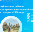 Опубликован рейтинг кадастровых инженеров Адыгеи за 1 квартал 2026 года - МФЦ