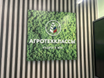 В Адыгее открывают новые агроклассы для подготовки специалистов АПК