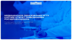 МГТУ подтвердил соответствие требованиям к подготовке медицинских и фармацевтических кадров