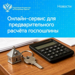 Онлайн-сервис для предварительного расчета госпошлины