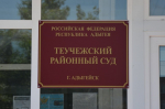 Жительница Адыгеи осуждена за незаконное получение пенсии по инвалидности