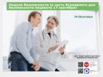 В Адыгее проходит Неделя безопасности пациента